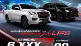 โปรโมชั่น Isuzu ประจำเดือนกันยายน
